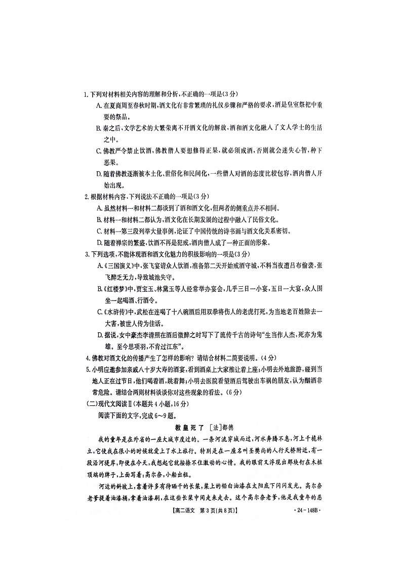 江西省部分高中学校2023-2024学年高二上学期11月月考语文试卷第3页