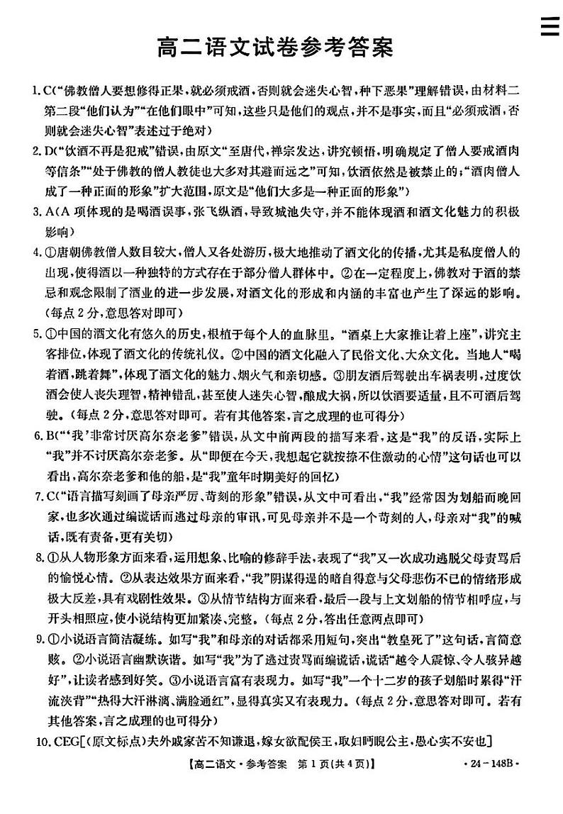 江西省部分高中学校2023-2024学年高二上学期11月月考语文答案第1页