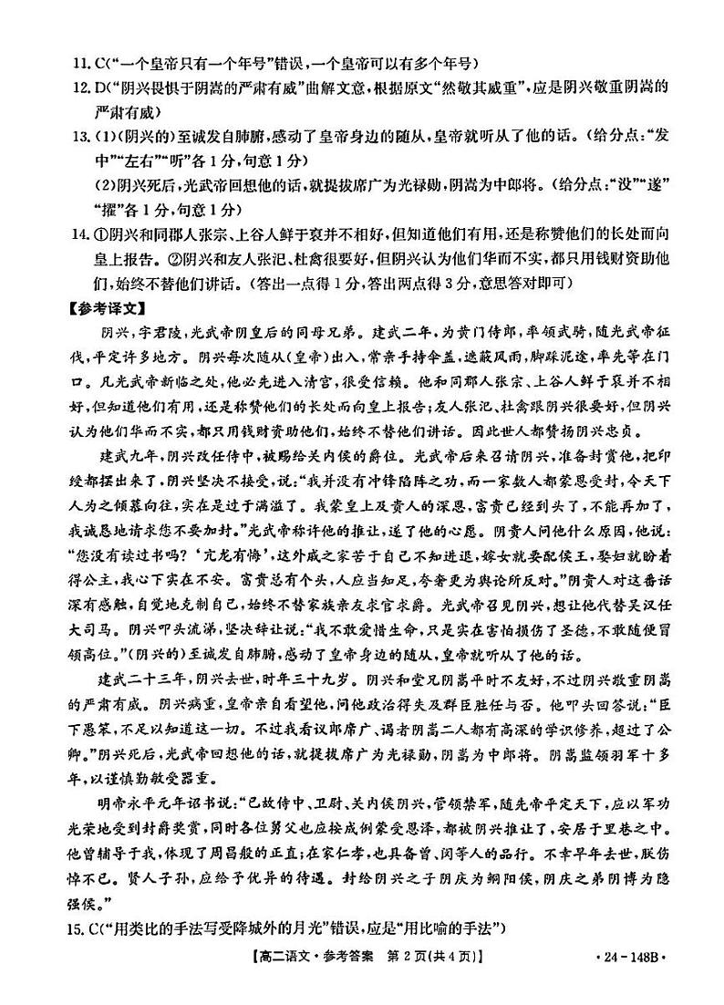 江西省部分高中学校2023-2024学年高二上学期11月月考语文答案第2页