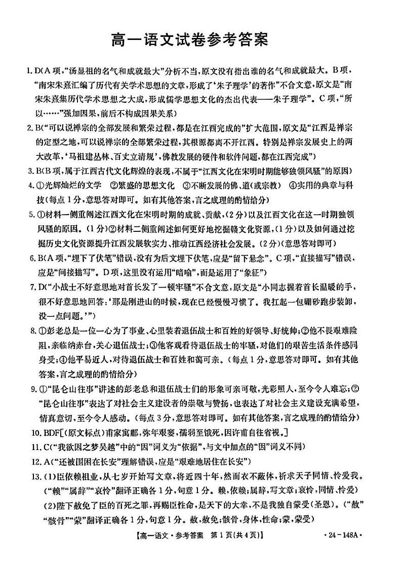 江西省部分高中学校2023-2024学年高一上学期11月月考语文试卷01