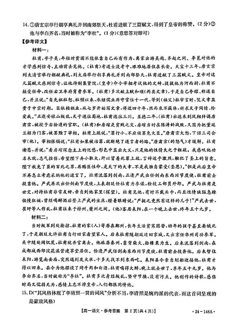 江西省部分高中学校2023-2024学年高一上学期11月月考语文试卷02