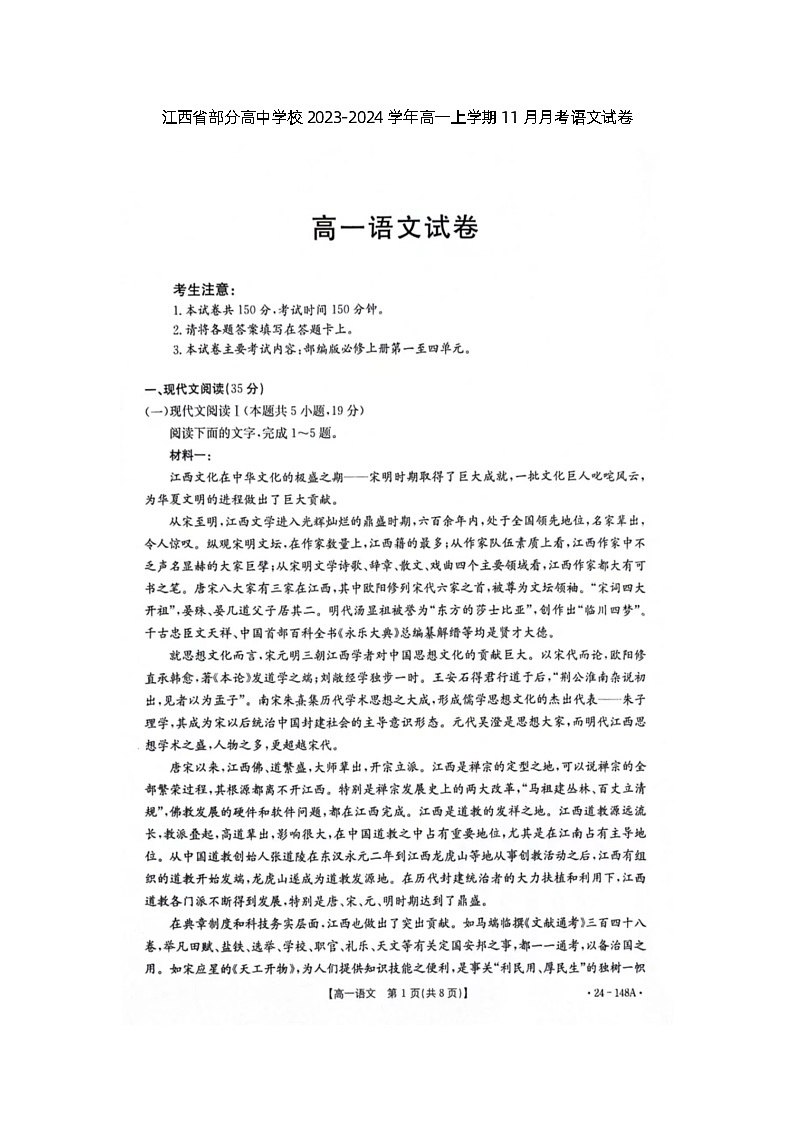 江西省部分高中学校2023-2024学年高一上学期11月月考语文试卷01