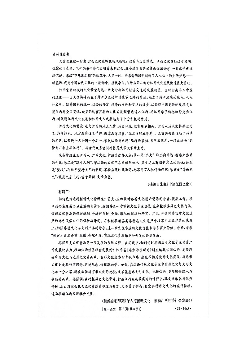 江西省部分高中学校2023-2024学年高一上学期11月月考语文试卷02