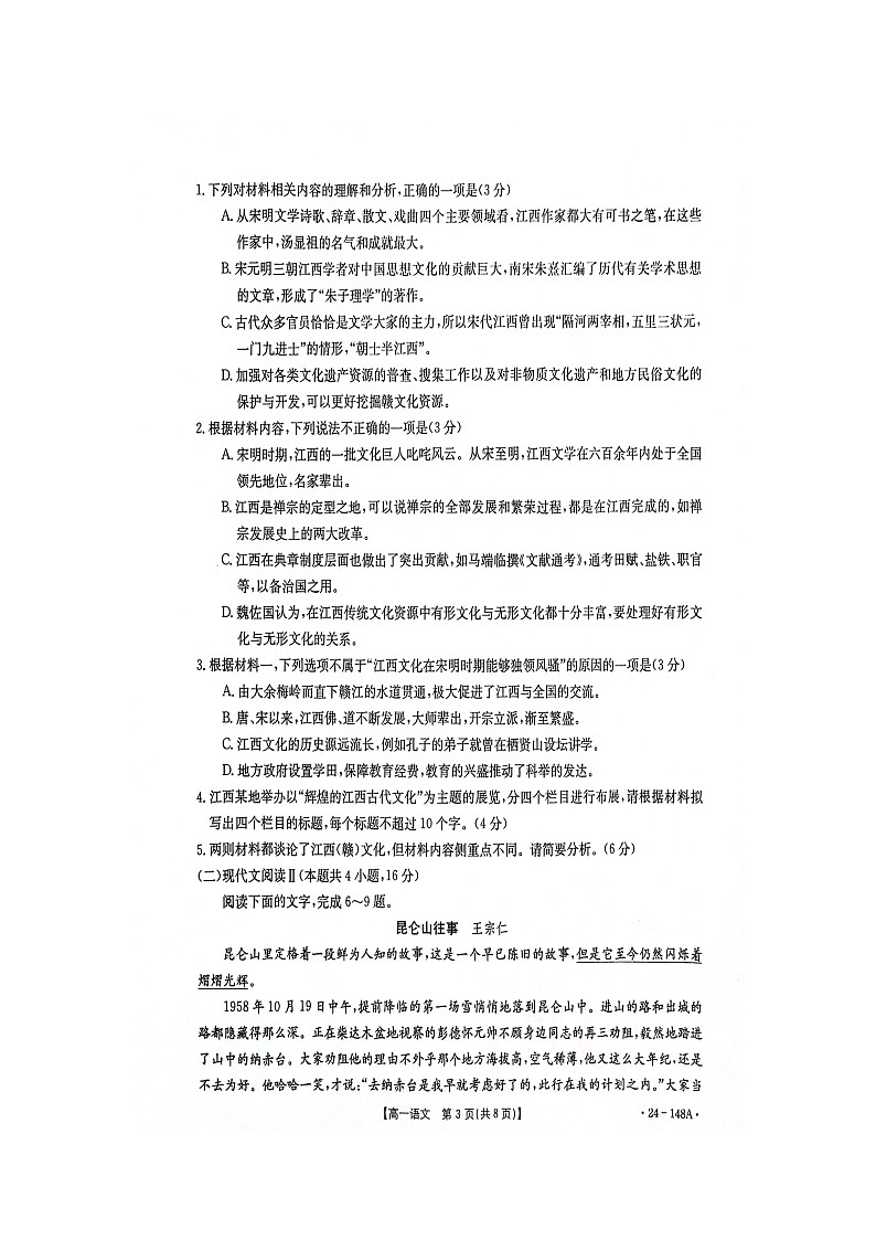 江西省部分高中学校2023-2024学年高一上学期11月月考语文试卷03