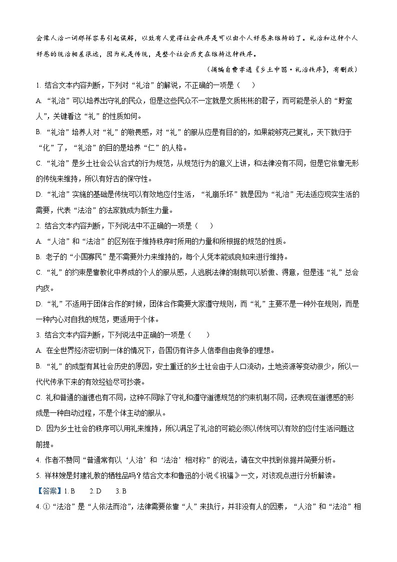 江西省上饶市上饶名校2023-2024学年高一上学期期中语文试题（解析版）03