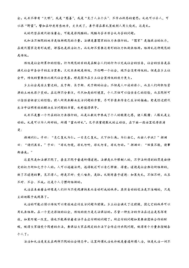 江西省上饶市上饶名校2023-2024学年高一上学期期中语文试题（解析版）02