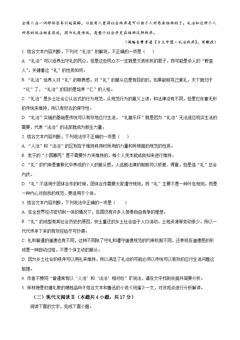 江西省上饶市上饶名校2023-2024学年高一上学期期中语文试题（解析版）03