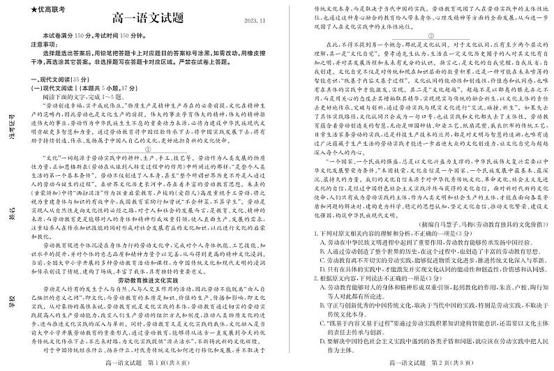 高一语文—试题第1页