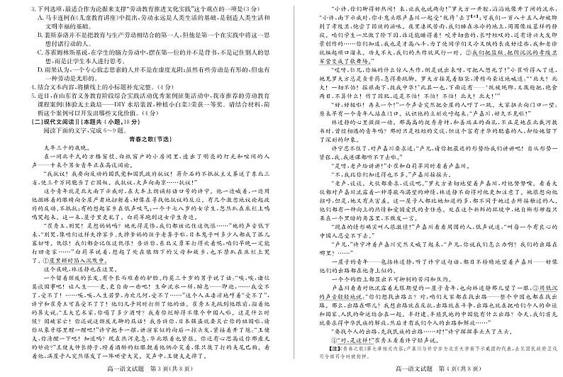 高一语文—试题第2页