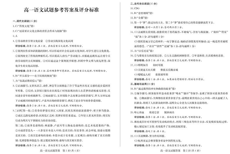 高一语文—答案第1页