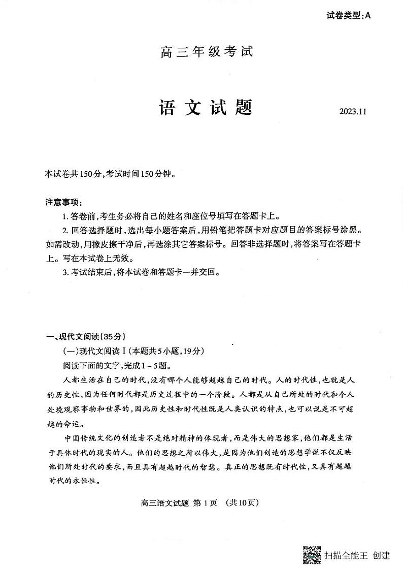 山东省泰安市2023-2024学年高三上学期期中考试语文试题（扫描版无答案）第1页
