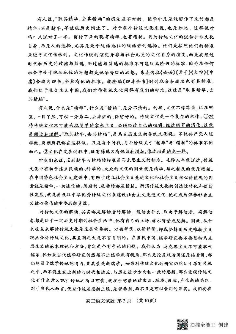 山东省泰安市2023-2024学年高三上学期期中考试语文试题（扫描版无答案）第2页