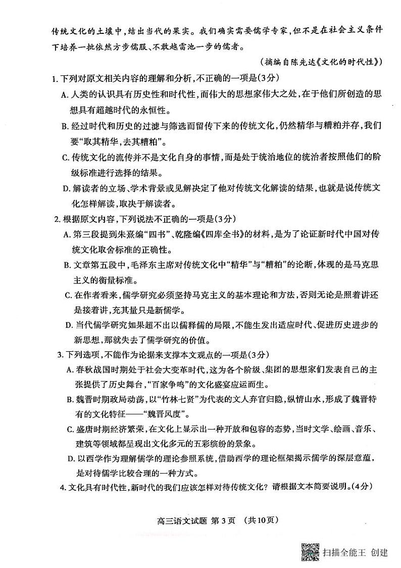 山东省泰安市2023-2024学年高三上学期期中考试语文试题（扫描版无答案）第3页