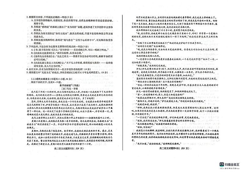 山东省烟台市2023-2024学年高二上学期期中学业水平诊断语文试卷（扫描版无答案）02