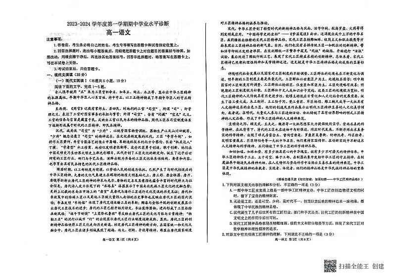山东省烟台市2023—2024学年高一上学期期中考试语文试题（扫描版无答案）01