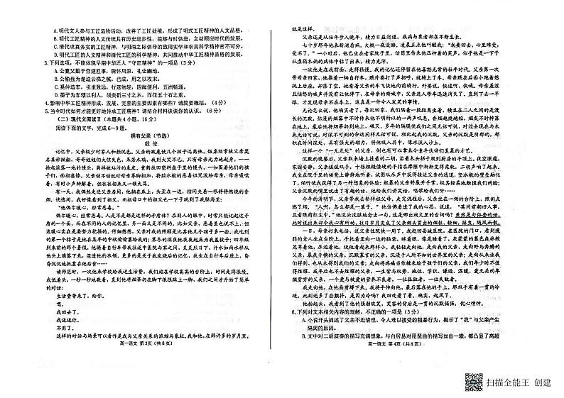 山东省烟台市2023—2024学年高一上学期期中考试语文试题（扫描版无答案）02
