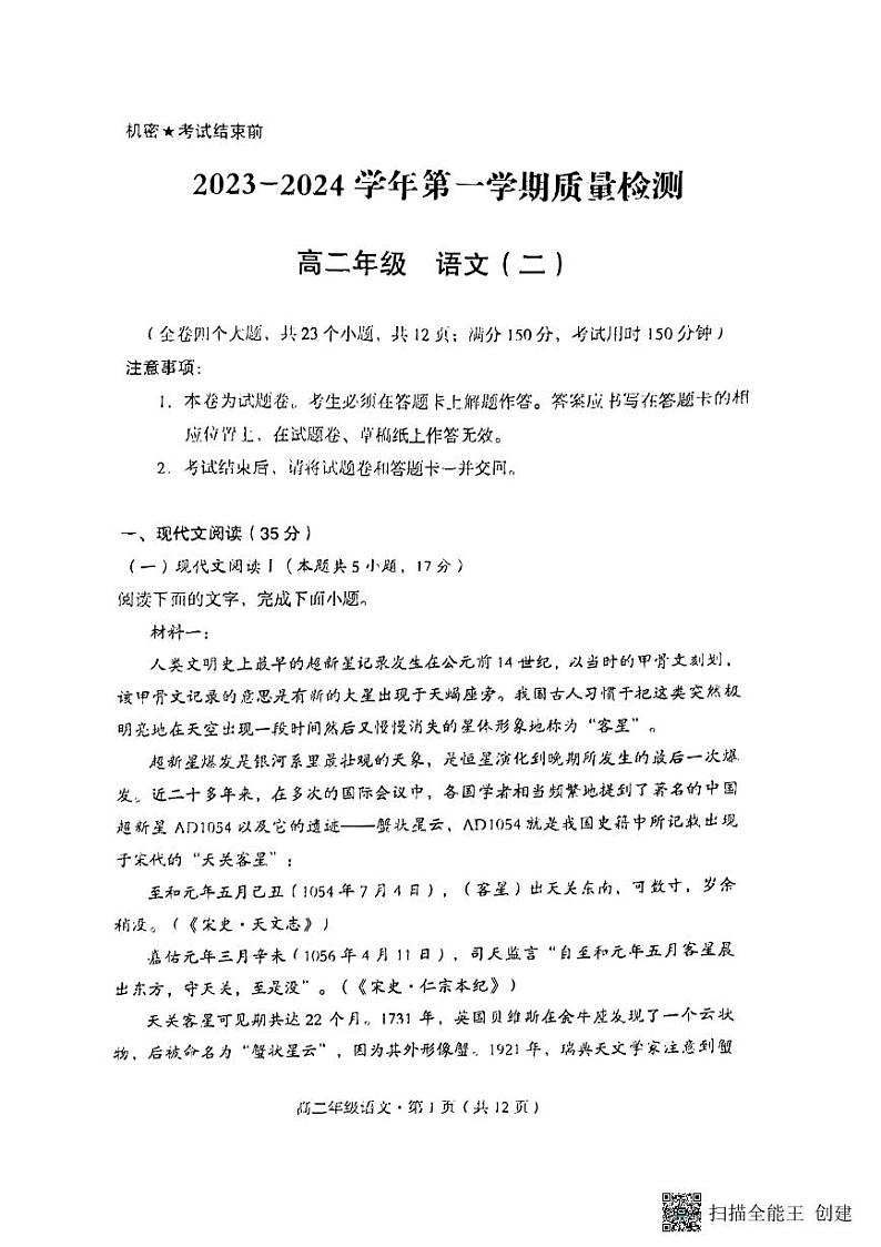 云南省衡水教育集团十二校2023-2024学年高二上学期期中考试11月联考语文试题（扫描版无答案）01