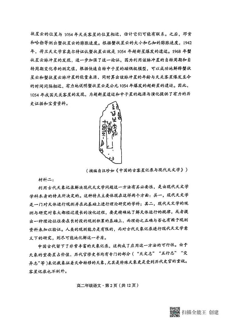 云南省衡水教育集团十二校2023-2024学年高二上学期期中考试11月联考语文试题（扫描版无答案）02