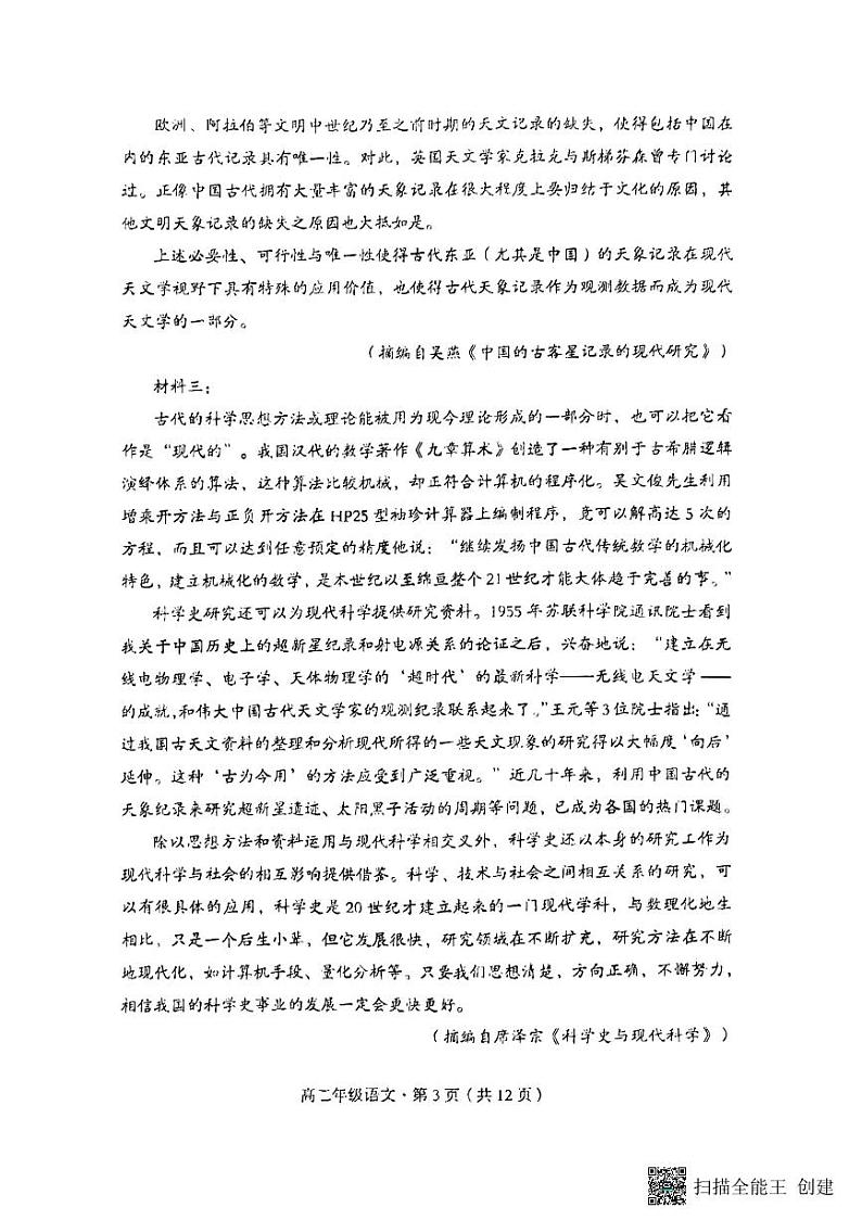 云南省衡水教育集团十二校2023-2024学年高二上学期期中考试11月联考语文试题（扫描版无答案）03