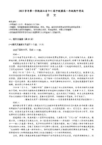 浙江省9+1高中联盟2023-2024学年高一上学期11月期中语文试题