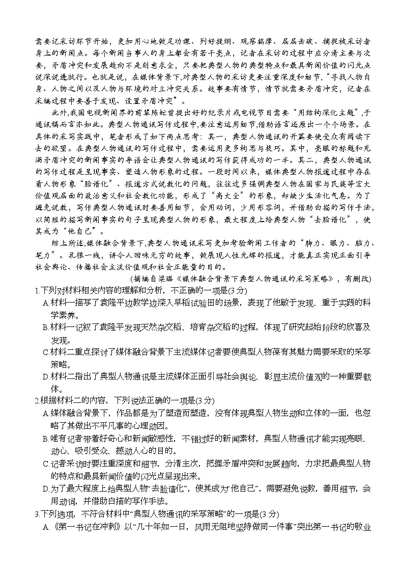 浙江省9+1高中联盟2023-2024学年高一上学期11月期中语文试题02