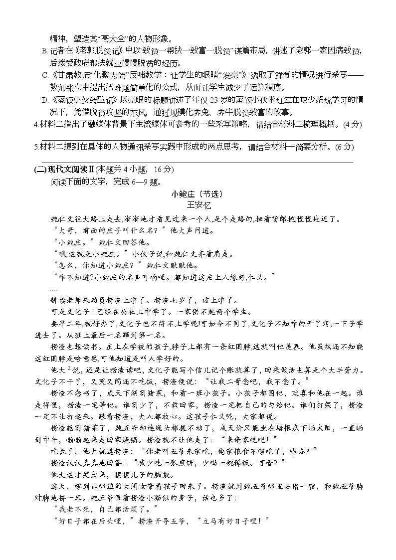 浙江省9+1高中联盟2023-2024学年高一上学期11月期中语文试题03