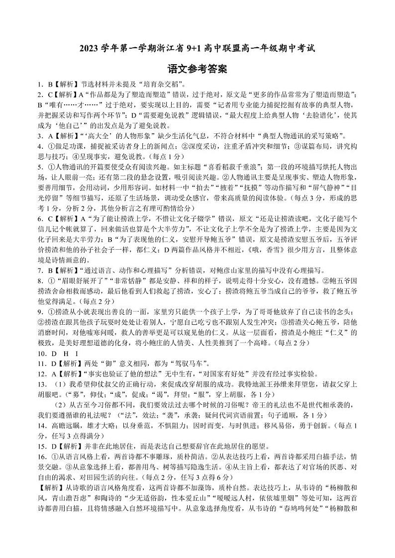 浙江省9+1高中联盟2023-2024学年高一上学期11月期中语文试题01