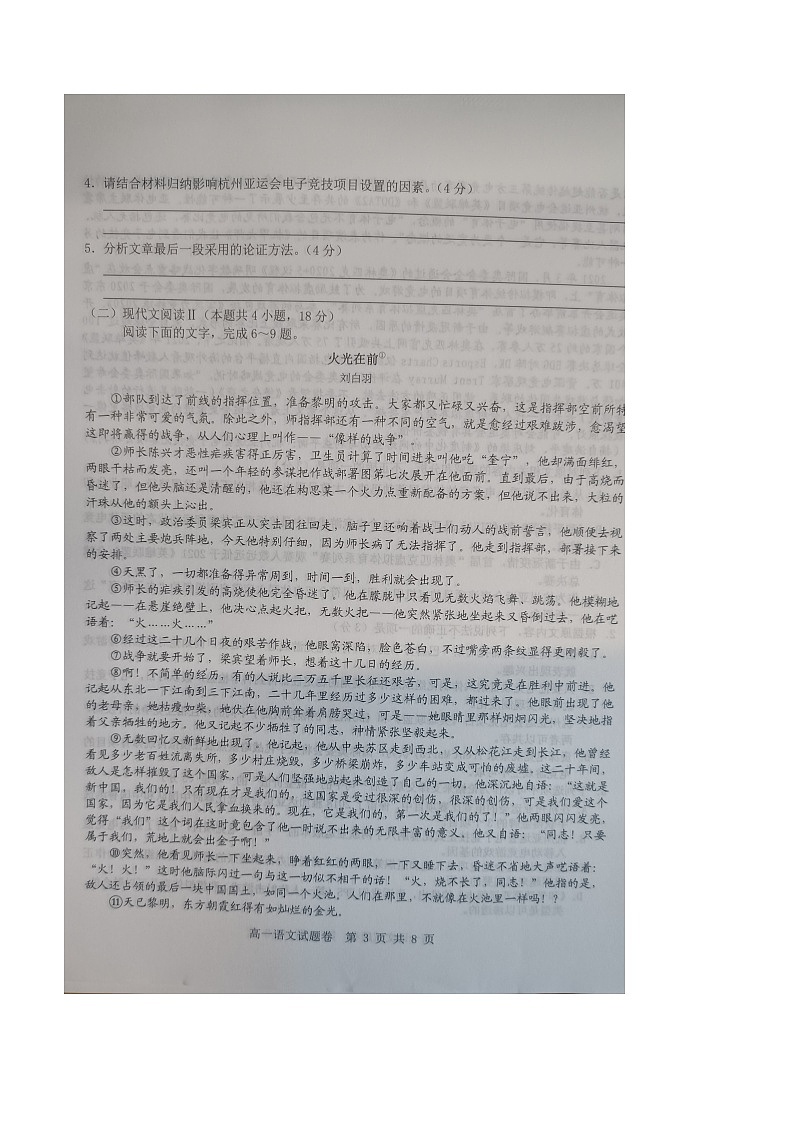 浙江省杭州地区含周边重点中学2023-2024学年高一上学期期中联考语文试题（扫描版无答案）03