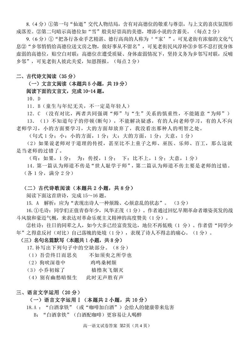 浙江省杭州市六县九校联盟2023-2024学年高一上学期期中联考语文试题 (1)02