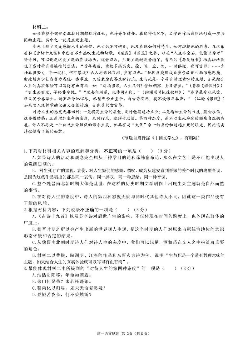 浙江省杭州市六县九校联盟2023-2024学年高一上学期期中联考语文试题 (1)02