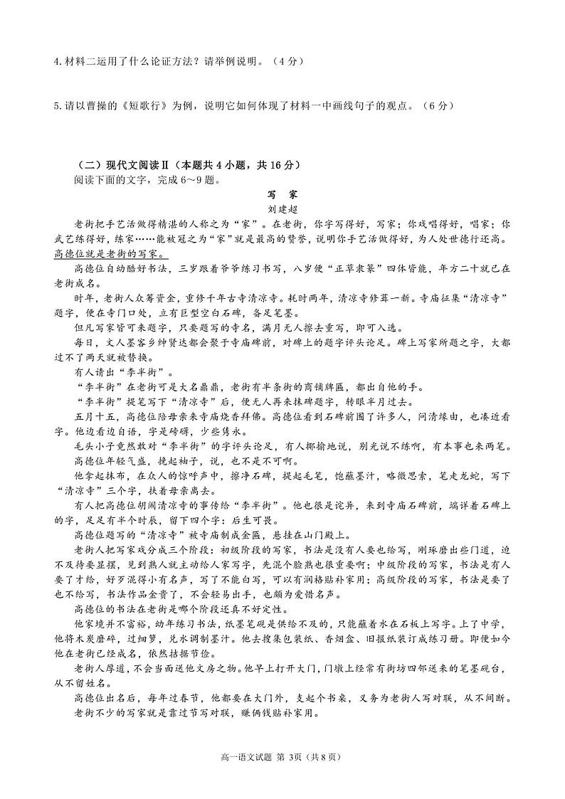 浙江省杭州市六县九校联盟2023-2024学年高一上学期期中联考语文试题 (1)03