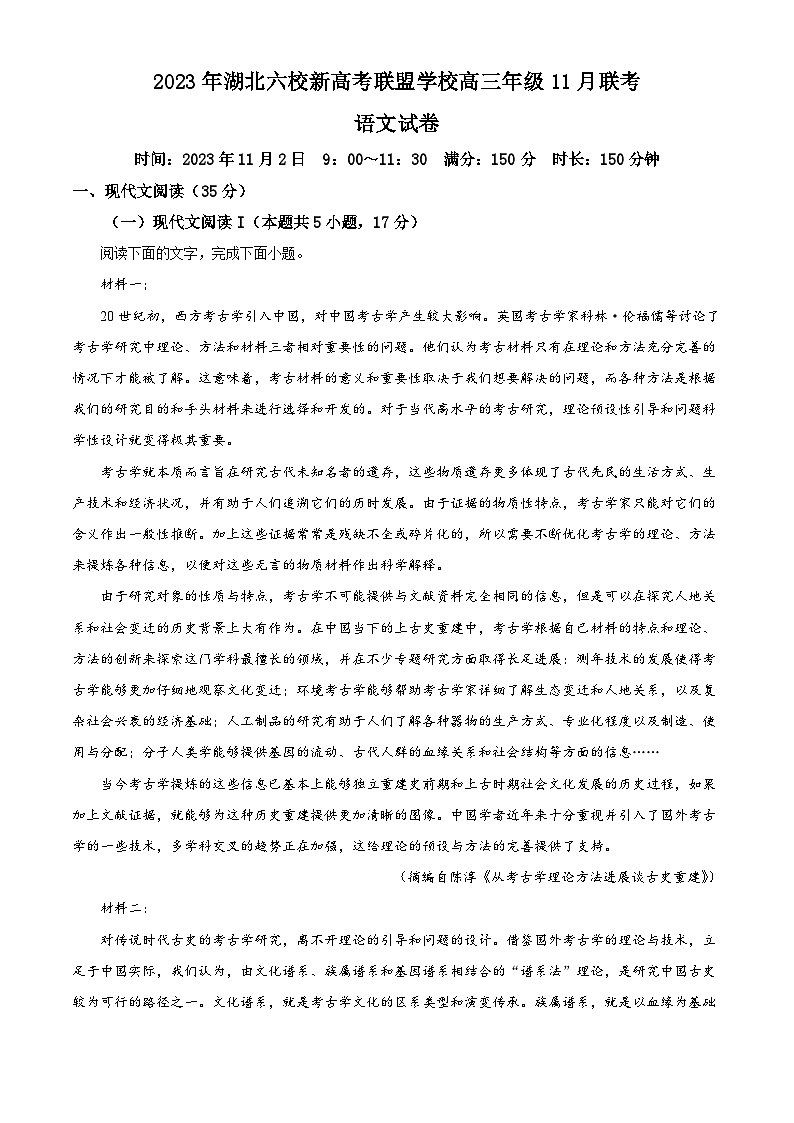 湖北省六校新高考联盟学校2023-2024学年高三语文上学期期中联考试题（Word版附解析）01