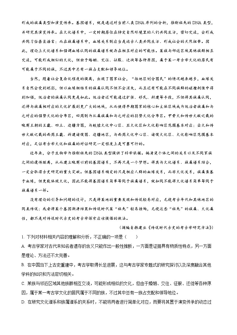 湖北省六校新高考联盟学校2023-2024学年高三语文上学期期中联考试题（Word版附解析）02