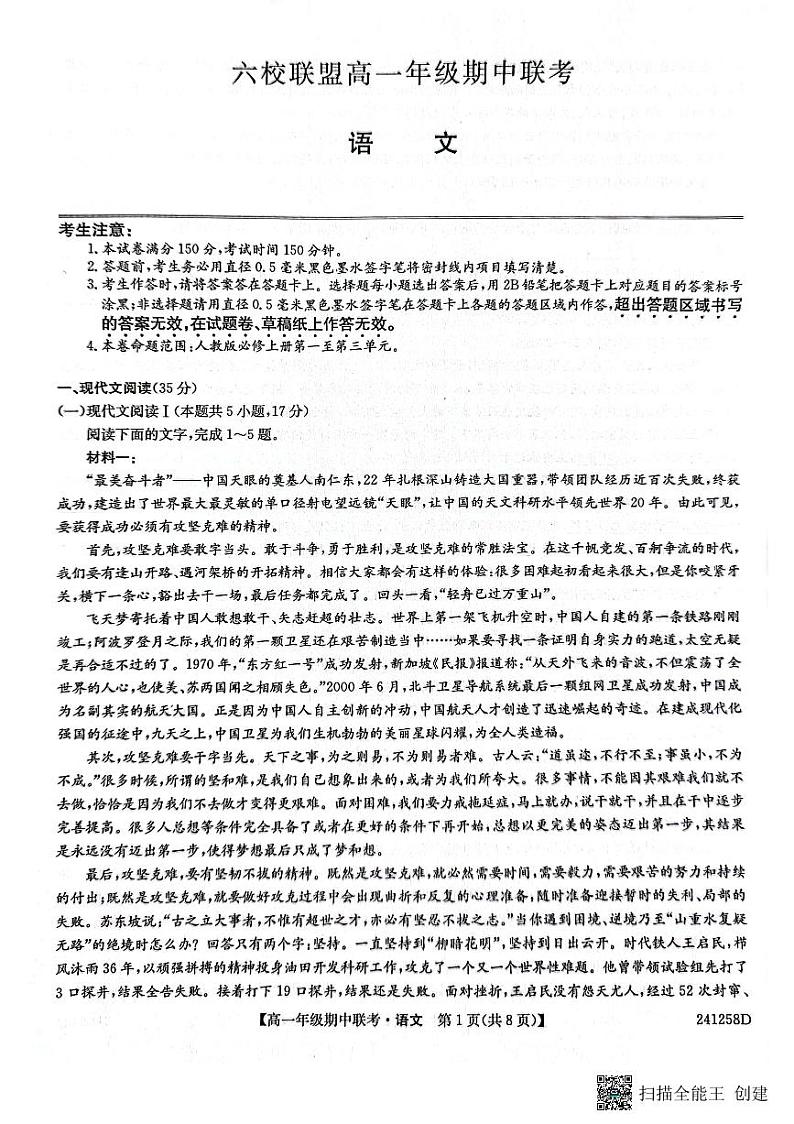 河北省保定市六校联盟2023-2024学年高一上学期期中联考语文试题01