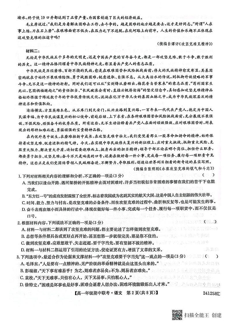河北省保定市六校联盟2023-2024学年高一上学期期中联考语文试题02