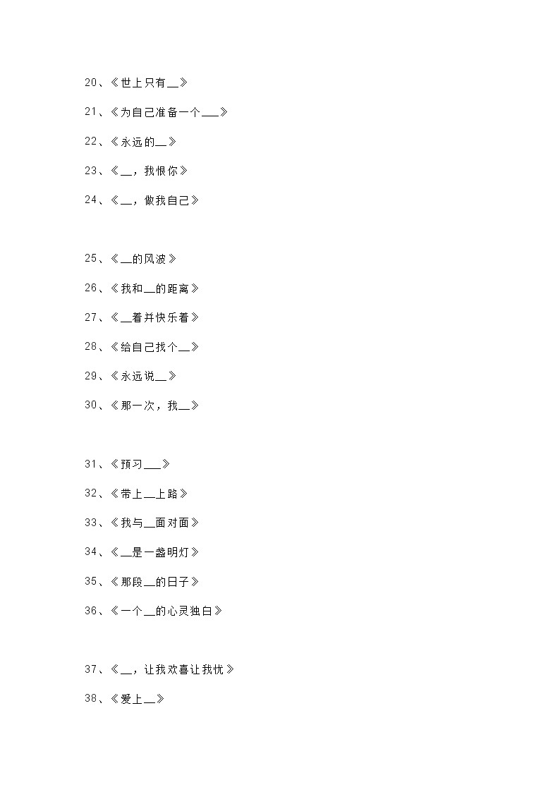 高中语文高分作文标题模板第2页