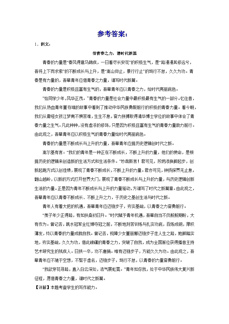 2024届高考作文主题训练：迈稳步子，夯实基础，久久为功第3页