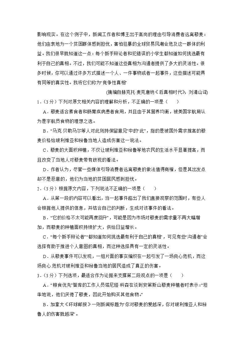 （新高考适用）2023-2024学年高三上学期语文期中模拟测试试卷03