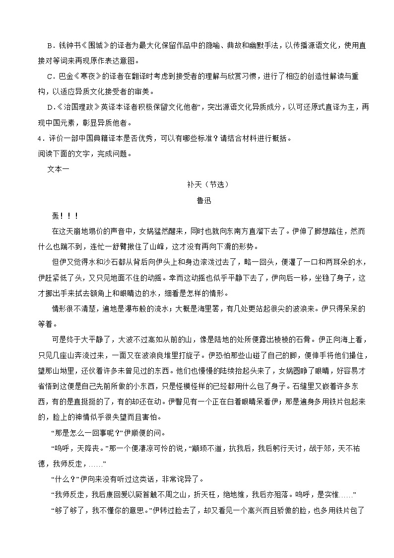 内蒙古自治区赤峰市2022-2023学年高一下学期语文期末联考试卷03