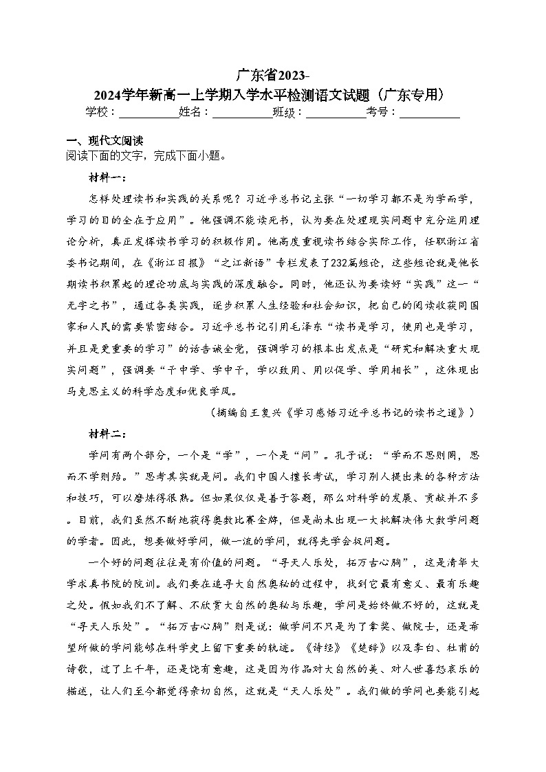 广东省2023-2024学年新高一上学期入学水平检测语文试题（广东专用）(含答案)01