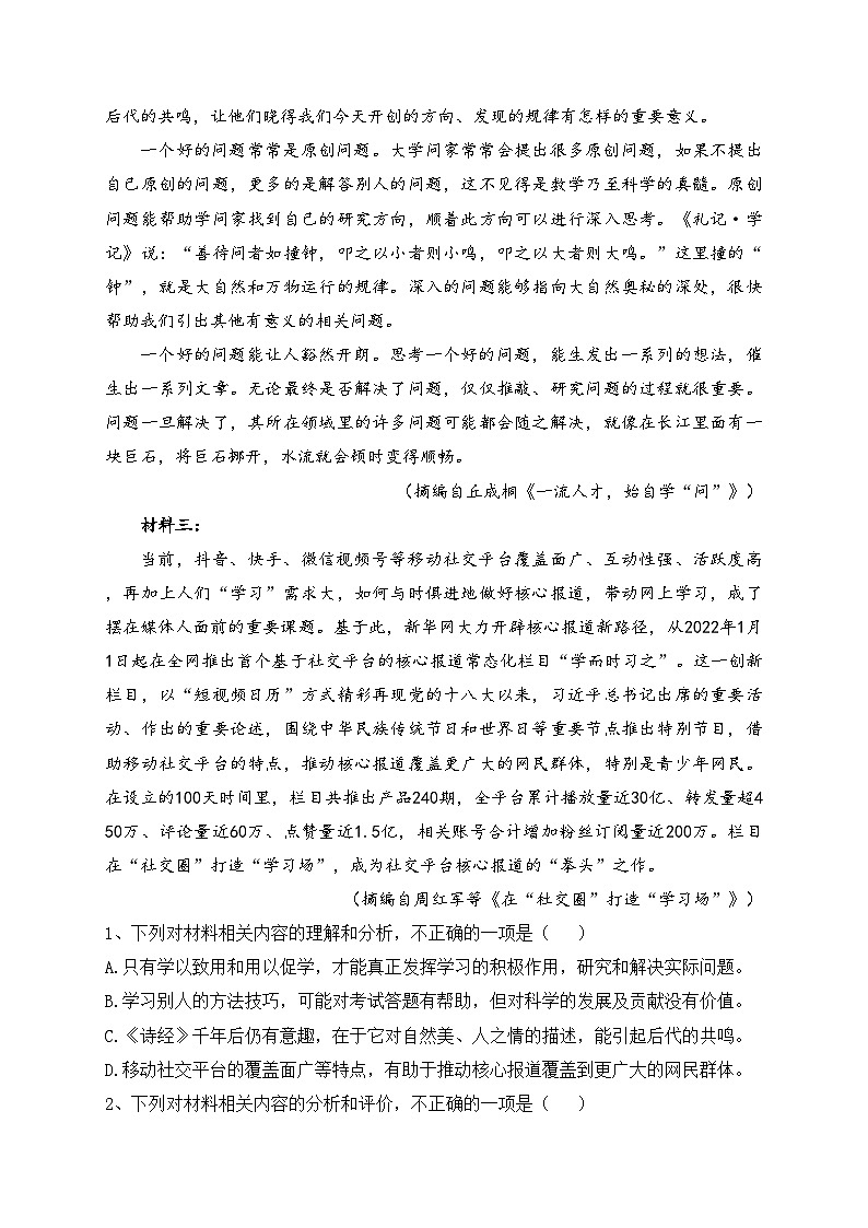广东省2023-2024学年新高一上学期入学水平检测语文试题（广东专用）(含答案)02