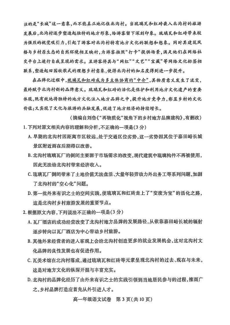 湖北省武汉市2023-2024学年高一上学期期中统考语文试卷03