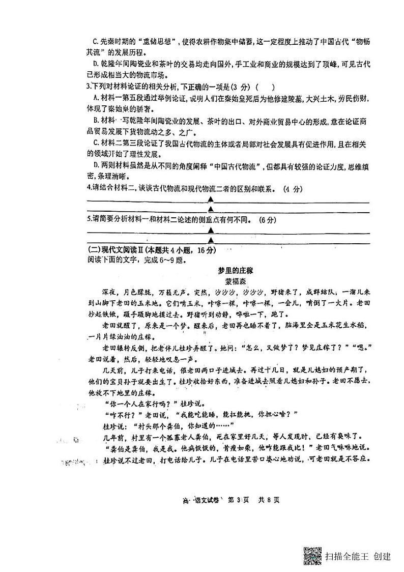 江苏省扬州市重点学校2023-2024学年高一上学期期中语文试卷第3页