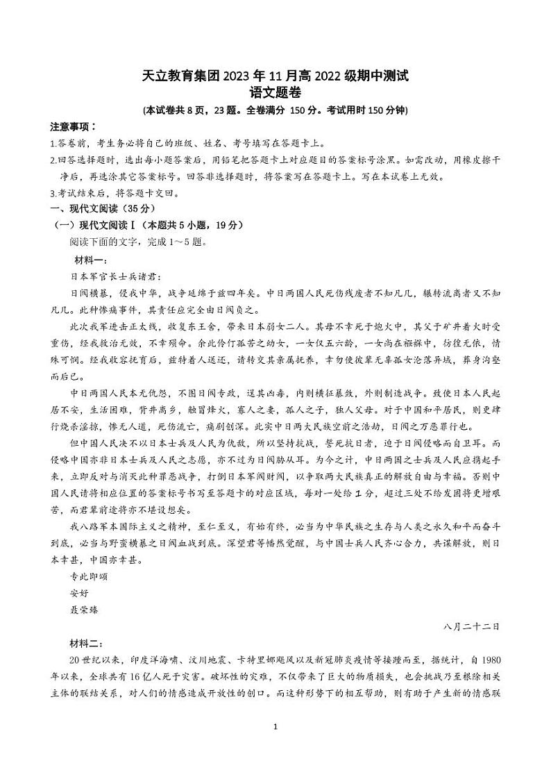 四川省雅安市天立学校2023-2024学年高二上学期期中考试语文试题（含答案）01