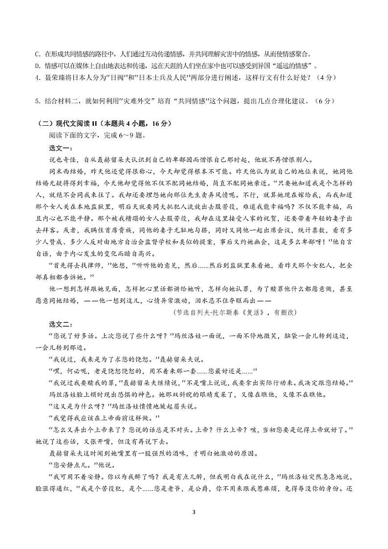 四川省雅安市天立学校2023-2024学年高二上学期期中考试语文试题（含答案）03