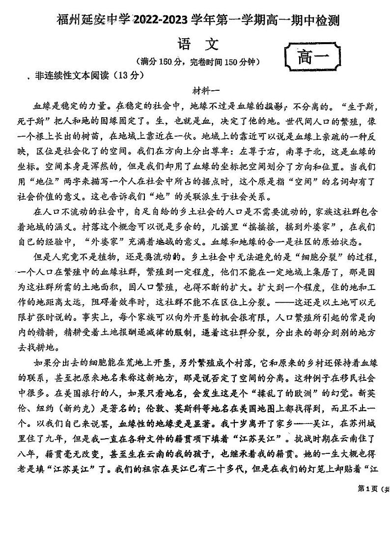 福建省福州市延安中学2023-2024学年高一上学期11月期中语文试题第1页