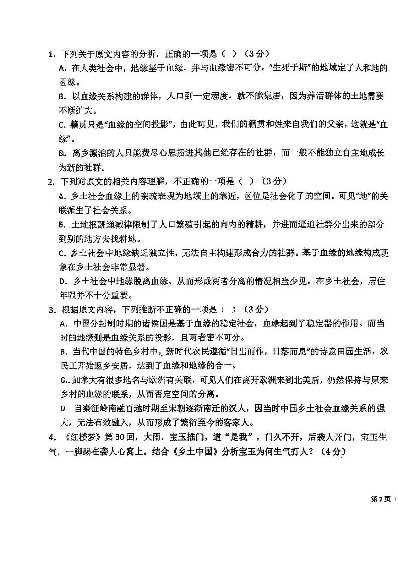 福建省福州市延安中学2023-2024学年高一上学期11月期中语文试题第3页