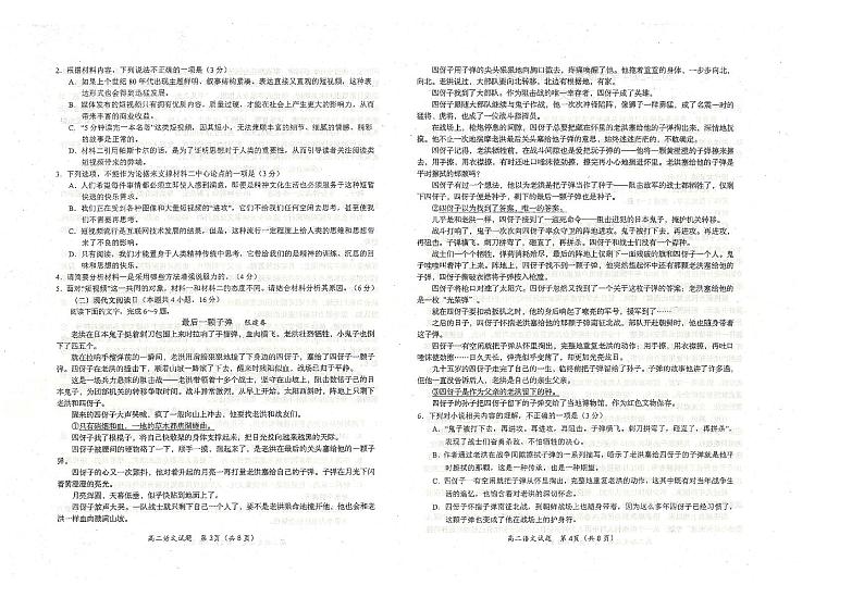 山东省青岛市黄岛区等4地2023-2024学年高一上学期11月期中语文试题02