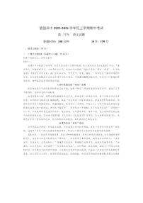 黑龙江省哈尔滨市德强高级中学2023-2024学年高二上学期期中考试语文试题