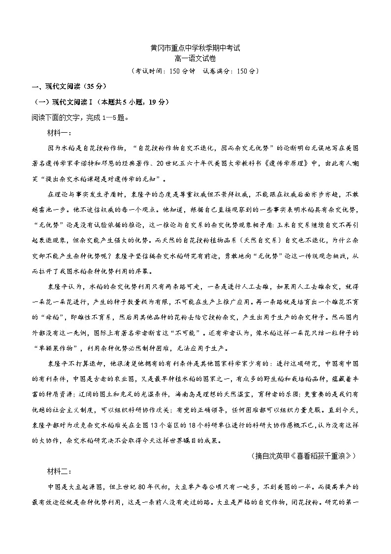 湖北省黄冈市重点中学2023-2024学年高一上学期期中考试语文试题（含答案）01
